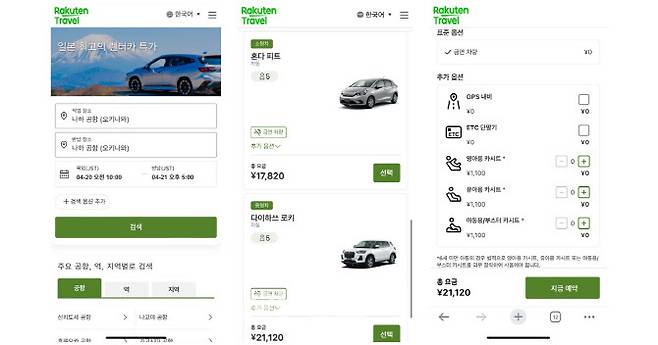 라쿠텐 트래블 렌터카 예약 서비스 페이지 (사진=라쿠텐 트래블)