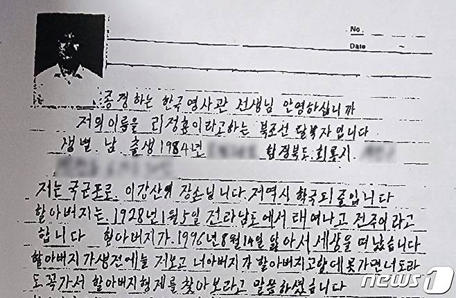 국군포로 가족 리정훈 씨가 선양주재한국영사관을 통해 이강복 씨에게 보낸 편지 사본(이강복 씨 제공)