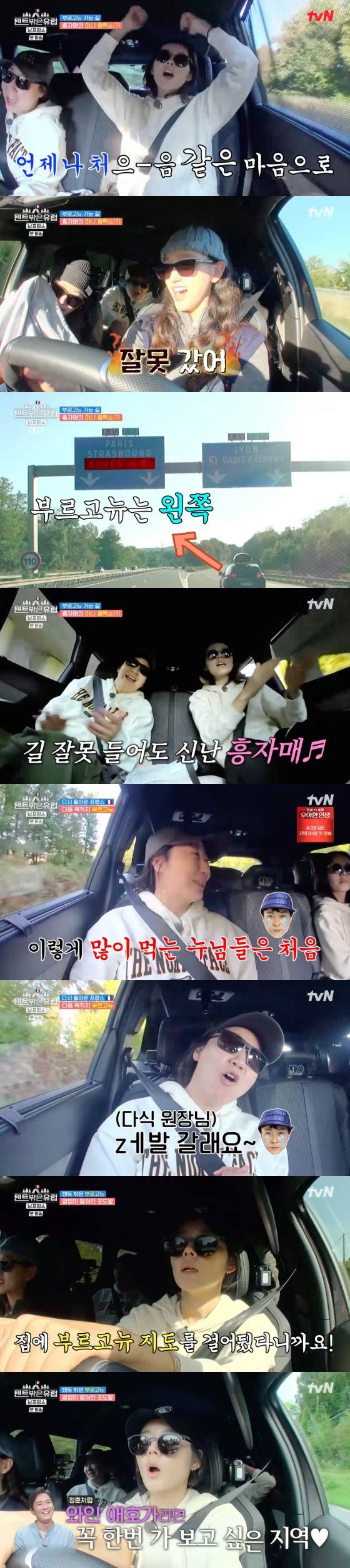 tvN '텐트 밖은 유럽 - 남프랑스 편' 방송화면 갈무리