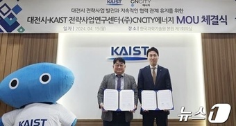 CNCITY(씨엔씨티)에너지가 15일 카이스트 본관 대회의실에서 대전시, KAIST(카이스트) 전략사업연구센터와 대전시 전략사업 발전과 지속적인 협력 관계 유지를 위한 업무 협약을 체결하고 포즈를 취하고 있다.(CNCITY에너지 제공) ⓒ News1 김경훈 기자