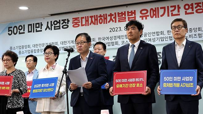 정윤모 중소기업중앙회 상근부회장이 지난 8월 31일 50인 미만 사업장 중대재해처벌법 유예기간 연장 촉구 기자회견에서 중소기업계의 입장을 발표하고 있다./뉴스1