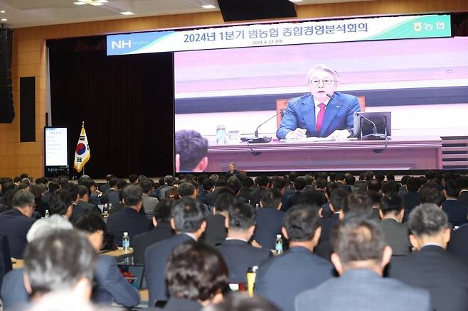 농협중앙회 2024년 1분기 종합경영분석회의