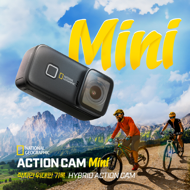 팅크웨어, 초소형 Real 4K 하이브리드 액션캠 '내셔널지오그래픽 액션캠 미니' 출시. 팅크웨어 제공