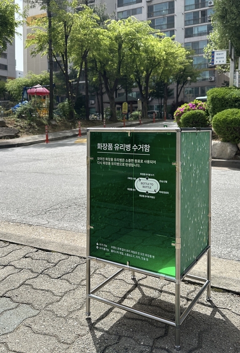 아모레퍼시픽그룹은 한국순환자원유통지원센터와 함께 지구의 날을 맞아 화장품 유리병 회수를 위한 시범사업을 본격 시행한다.