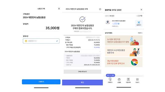 농할상품권 구매 완료 화면 모습.(출처=비플페이 앱)