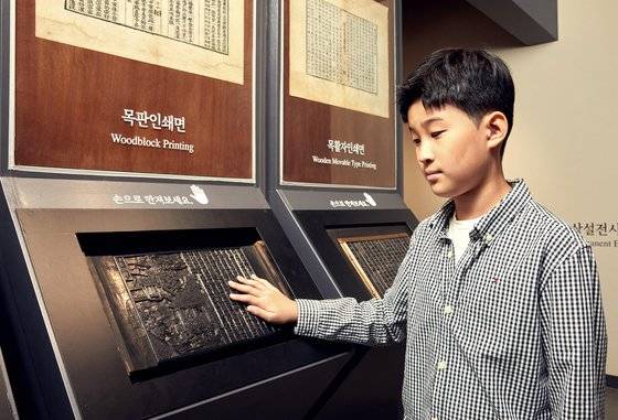 김도훈 학생기자가 나무판을 조각한 목판, 나무로 개별 활자를 만든 목활자, 금속으로 만든 금속활자 등을 만져보며 차이를 확인했다.