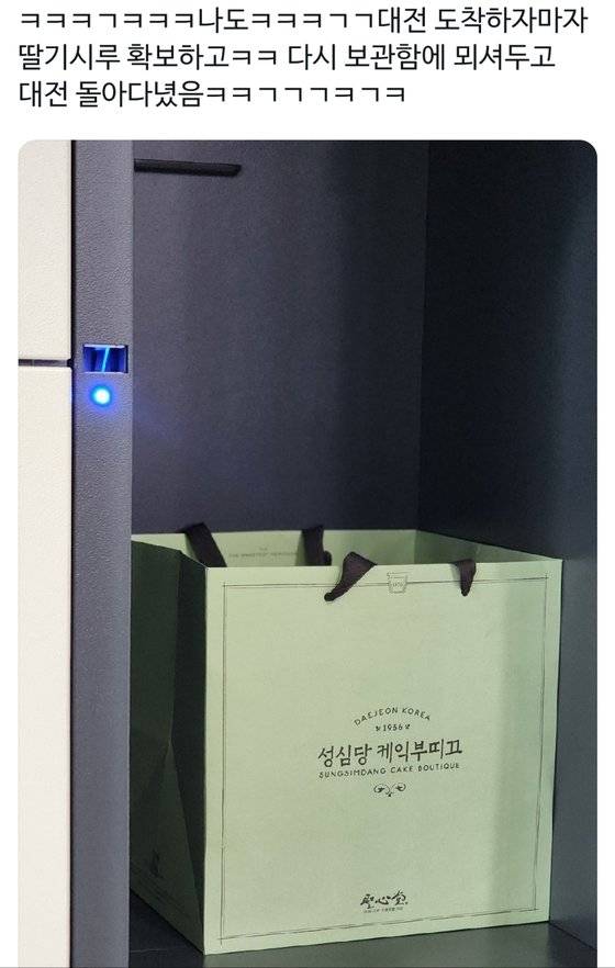 대전역 코인라커에 성심당 빵을 보관한 경험담을 공유한 네티즌. 사진 엑스(X) 캡처
