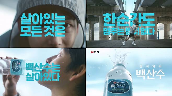 농심 백산수 신규 캠페인 영상 주요 장면/사진=이노션