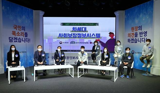2021년 3월29일 서울시 영등포구 복지TV스튜디오에서 보건복지부 차세대 사회보장정보시스템 국민참여단 발대식이 열리고 있다. 복지부 제공