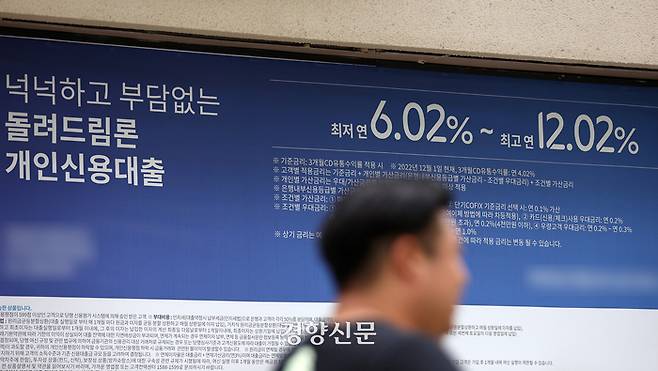 2023년 7월2일 서울 시내 한 은행에 금리 안내 현수막이 붙어 있다. 조태형 기자