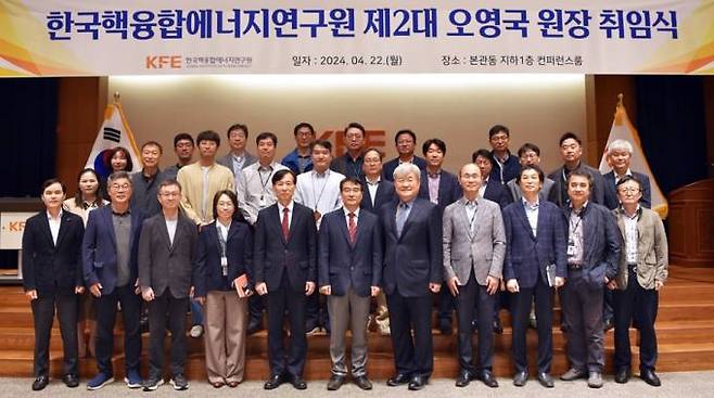 22일 한국핵융합에너지연구원 컨퍼런스룸에서 열린 제2대 오영국 원장 취임식 기념사진. 한국핵융합에너지연구원&nbsp;