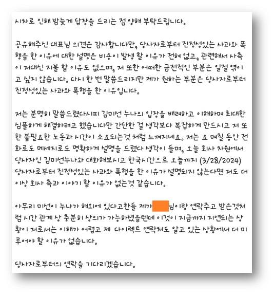 A씨가 킹콩 by 스타쉽 측에 보낸 카카오톡 메시지 내용. 네이트판 캡처