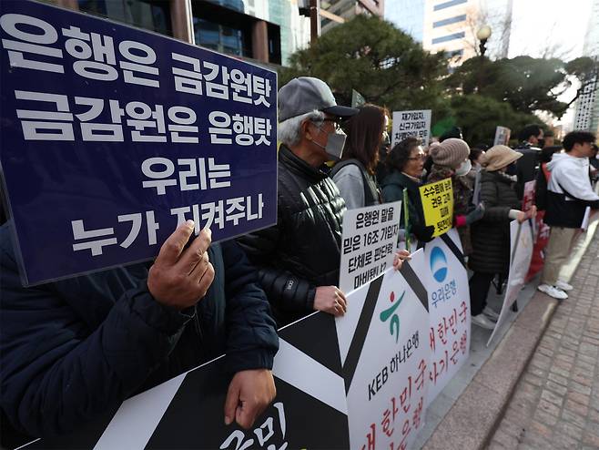 지난 3월 홍콩 H지수 ELS 피해자 모임 관계자들이 서울 은행연합회관 앞에서 기자회견을 하고 있다.  연합뉴스