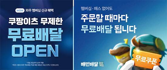 배달 플랫폼 3사가 ‘배달비 0원’ 경쟁에 뛰어들었다. (각 사 제공)