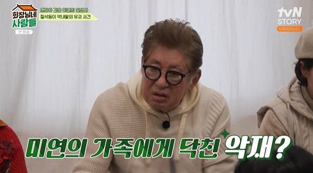tvN STORY ‘회장님네 사람들’ 캡처