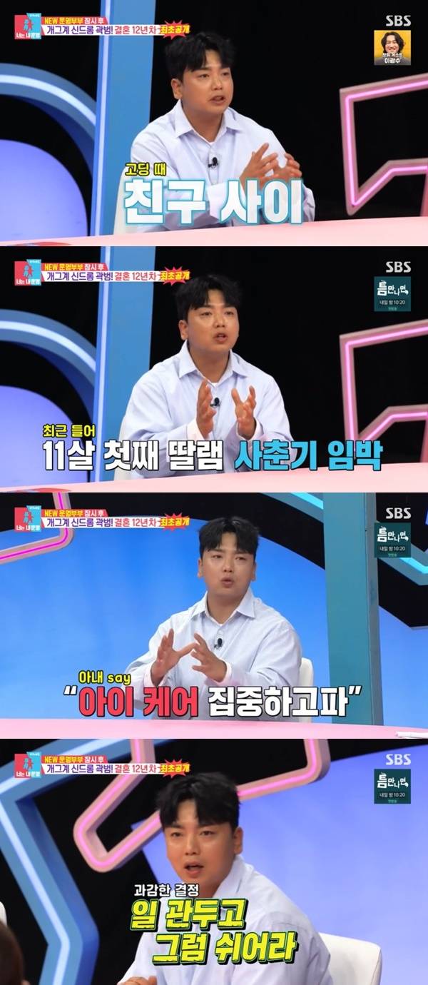 SBS ‘동상이몽2 너는 내 운명’ 캡처