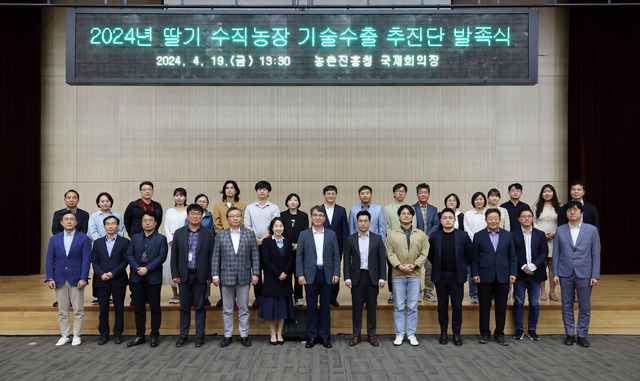 19일 전북 전주 농촌진흥청 국제회의장에서 서효원 농진청 차장(앞줄 7번째)과 농촌진흥기관 관계자, 수직농장 수출기업 등이 참석한 가운데 ‘딸기 수직농장 기술수출 추진단 발족식’이 열렸다. 농진청