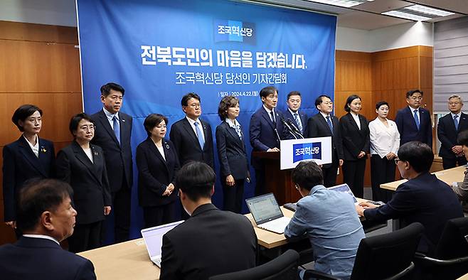 조국혁신당 조국 대표를 비롯한 12명의 비례대표 당선인이 22일 전북도의회를 찾아 당선인 기자간담회를 열고 있다. 연합뉴스