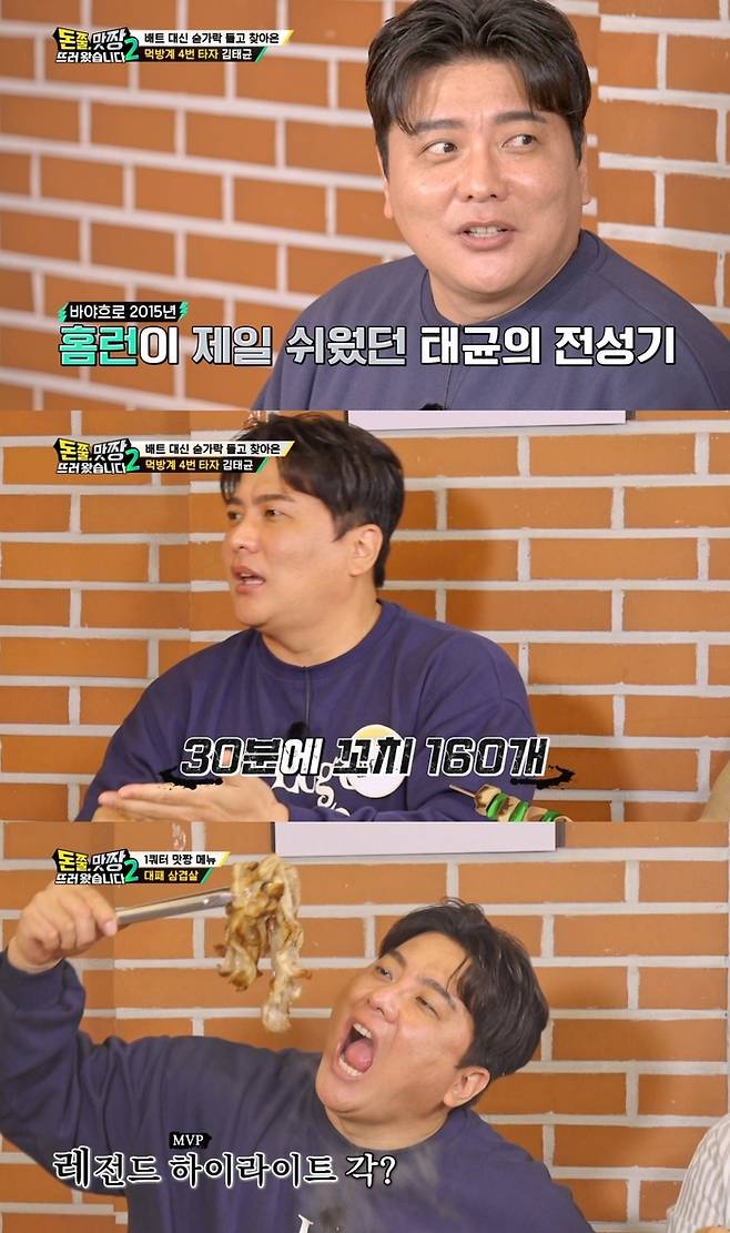 ‘돈쭐 맛짱2’. 사진 I 코미디TV