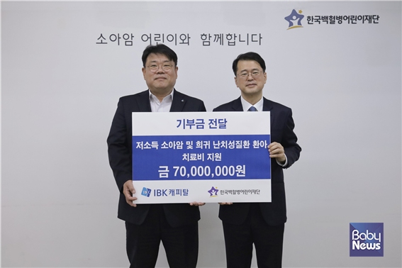 IBK캐피탈 함석호 대표(왼쪽), 한국백혈병어린이재단서선원 사무총장(오른쪽). ⓒIBK캐피탈