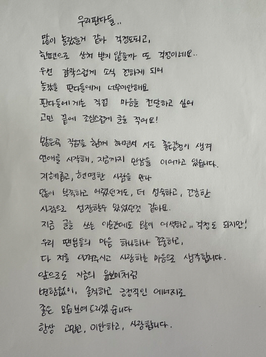 윤보미 손편지 사진출처=에이핑크 팬카페)