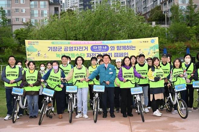 ‘타반나’와 함께는 자전거의 날 기념행사를 개최한 기장군.