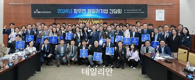 23일 한국항공우주연구원 국제회의실에서 열린 패밀리기업 간담회에 참가한 참석자들이 기념촬영을 하고 있다. ⓒ한국항공우주연구원