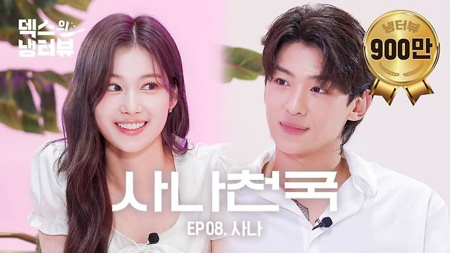 사진출처=유튜브 일일칠 '덱스의 냉터뷰'