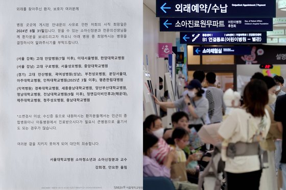 서울대병원 소아청소년과 소아신장분과 교수 2명이 환자와 보호자에게 사직 희망일과 함께 공지한 전원 안내문(왼쪽), 환자로 붐비는 어린이병원 모습. 뉴시스
