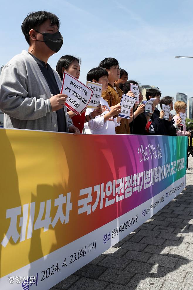 활동가들이 23일 서울 용산 대통령실 앞에서 제4차 국가인권정책기본계획(NAP)을 규탄하고 있다. 조태형 기자