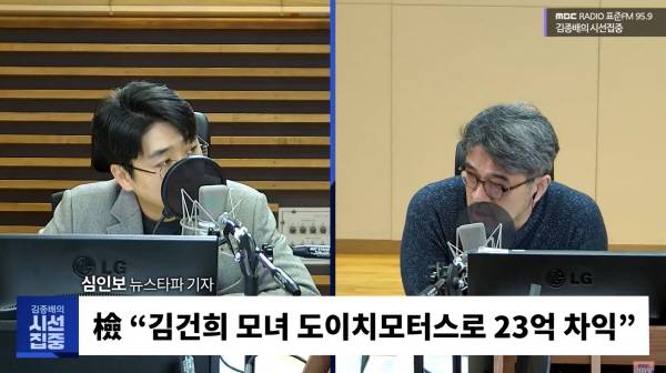 ▲ 1월16일 MBC라디오 '김종배의 시선집중' 갈무리.