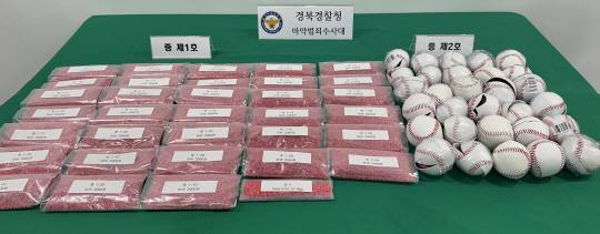 태국인 마약사범들이 야구공 속에 숨겨 밀수입하다 경찰에 압수된 야바. 경북경찰청 제공