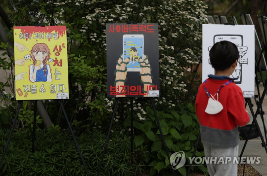 학교폭력 및 사이버폭력 예방을 위한 ‘대한민국 비폭력 캠페인’. 연합뉴스
