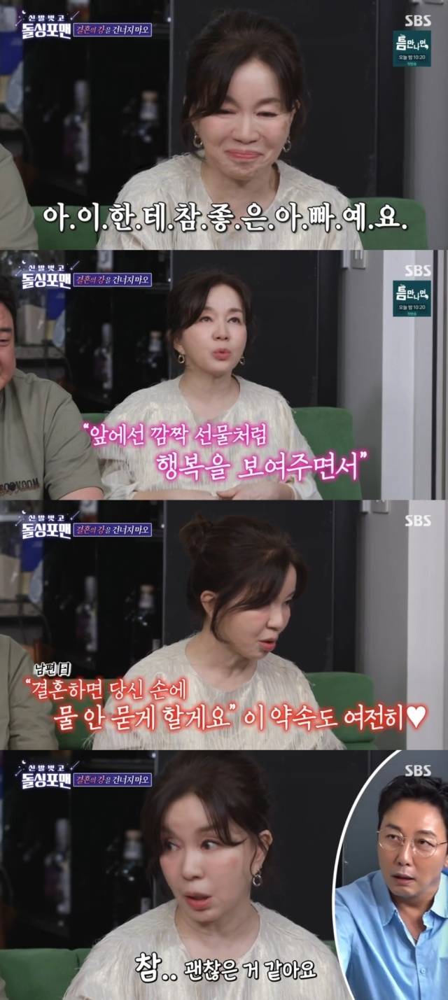 SBS '신발 벗고 돌싱포맨'. / SBS '신발 벗고 돌싱포맨' 방송 캡처