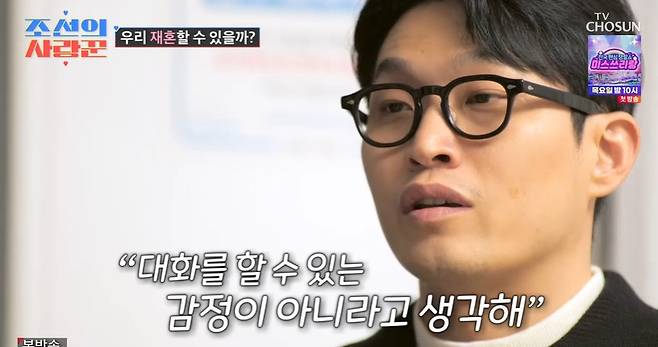 TV조선 ‘조선의 사랑꾼’ 캡처