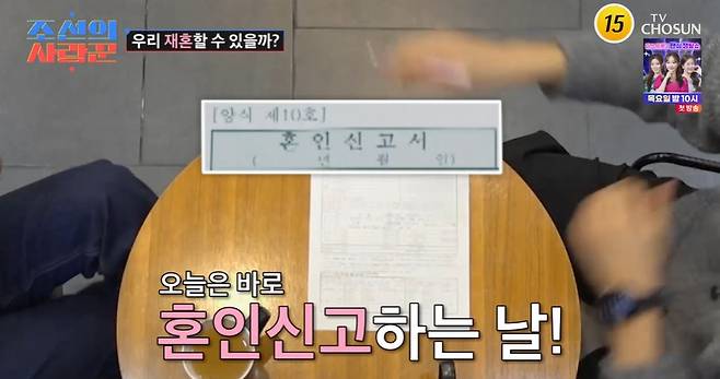 TV조선 ‘조선의 사랑꾼’ 캡처