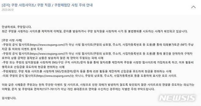 [전주=뉴시스]윤난슬 기자 = 쿠팡 리뷰체험단 주의 공지글.(사진=쿠팡 홈페이지 캡처)