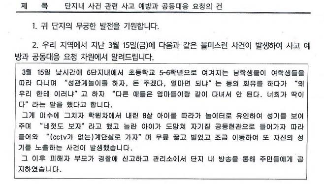 서울 구로구 한 아파트의 입주자대표회의 공지문. 온라인커뮤니티 갈무리