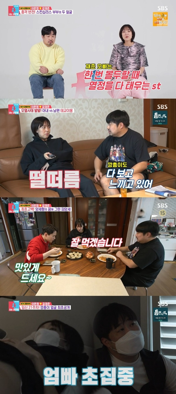 ‘동상이몽2’. 사진 l SBS 방송화면 캡처