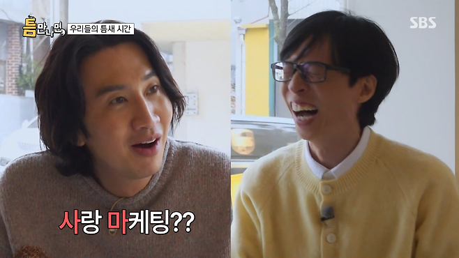 / 사진=SBS '틈만나면'