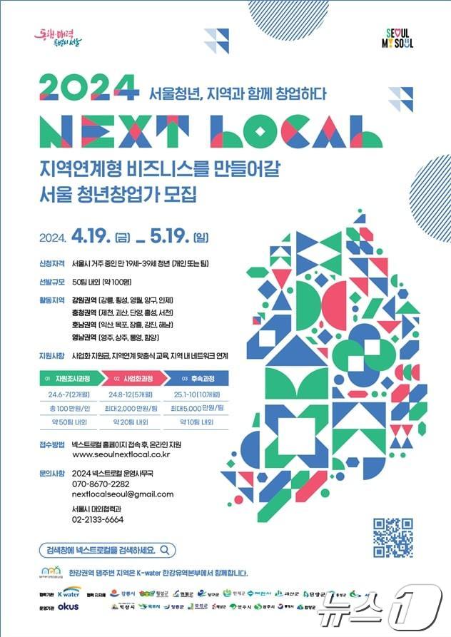 '넥스트로컬' 6기. (서울시 제공)ⓒ 뉴스1