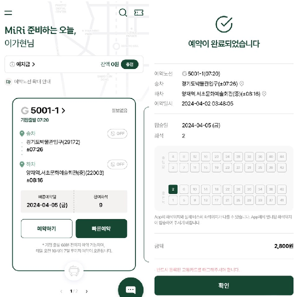 MiRi 앱 예약하기 및 빠른 예약.