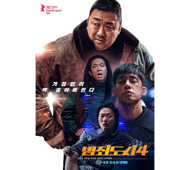 오늘(24일) 개봉하는 '범죄도시4'가 83만 장 사전 예매량으로 역대 한국영화 최고 예매량 기록을 경신했다. 영화 '범죄도시' 포스터