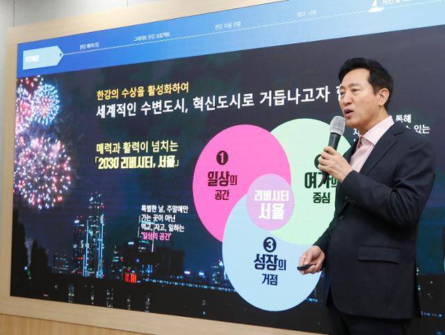 오세훈 서울시장이 24일 오전 서울 종로구 서울시청에서 매력과 활력이 넘치는 리버시티, 서울 종합 계획 한강 수상 활성화 종합 계획을 발표하고 있다. 뉴스1