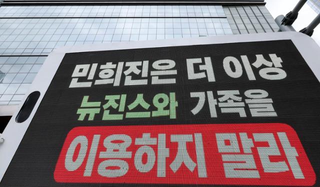 24일 서울 용산구 하이브 사옥 앞에 뉴진스의 일부 팬들이 보낸 것으로 추정되는 시위 트럭이 세워져 있다. 뉴스1