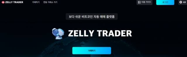 젤리트레이더 로고. 홈페이지 캡처