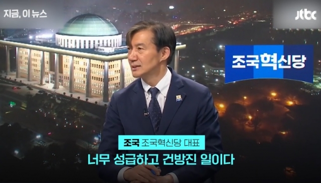 조국 조국혁신당 대표. JTBC 보도화면 캡처