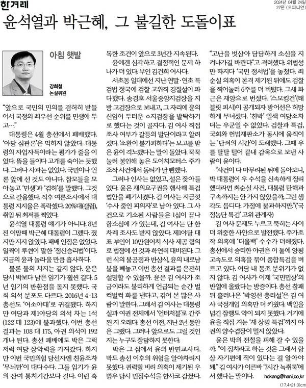 ▲24일 한겨레 칼럼.