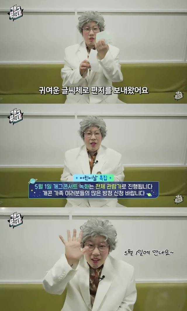 사진 = KBS 2TV '개그콘서트' 제공