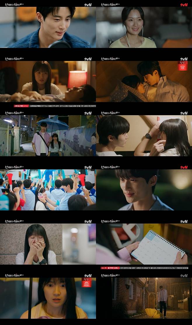 ▲ '선재 업고 튀어'. 제공| tvN